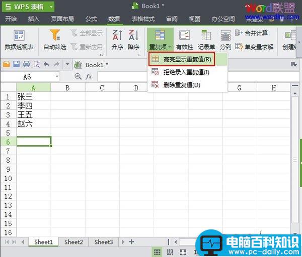 WPS表格2013中禁止单元格输入重复项