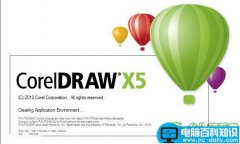 coreldraw x5序列号 coreldraw x5注册号分享