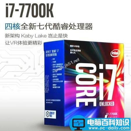 i7,7700k配什么内存,7700k用什么主板,7700k配什么显卡,组装电脑配置