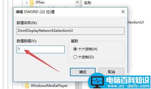 Win10,1709,锁屏界面,网络图标