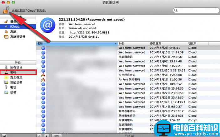 Mac,wifi密码