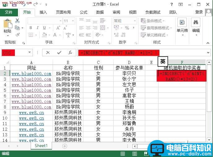 Excel2013制作随机抽奖系统