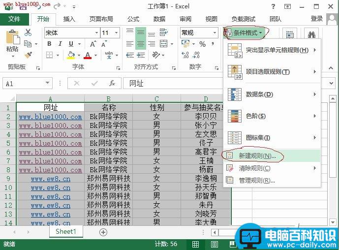 Excel2013制作随机抽奖系统