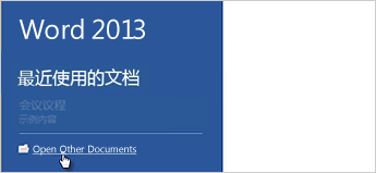 Word 2013 中的基本任务