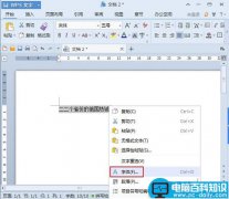 WPS文字2013中怎么给文字添加删除线