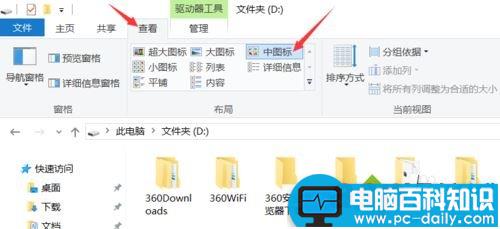 Windows10,统一文件夹,显示视图