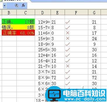 WPS表格自动阅卷测试学生速算能力