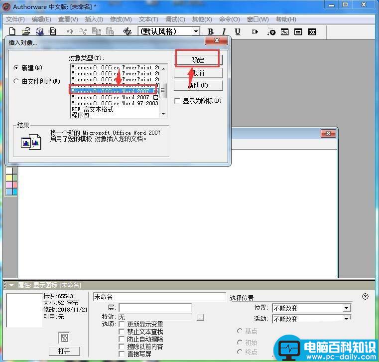 Authorware,word,艺术字