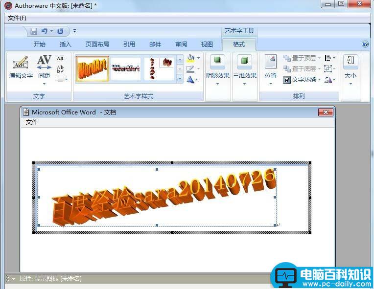 Authorware,word,艺术字