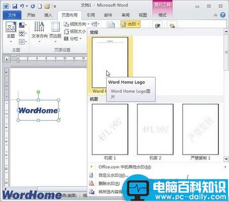 在Word2010文档中创建构建基块