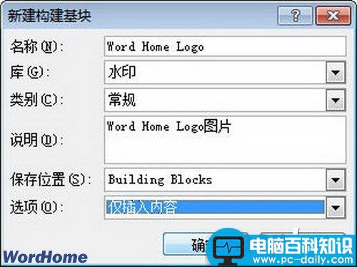 在Word2010文档中创建构建基块