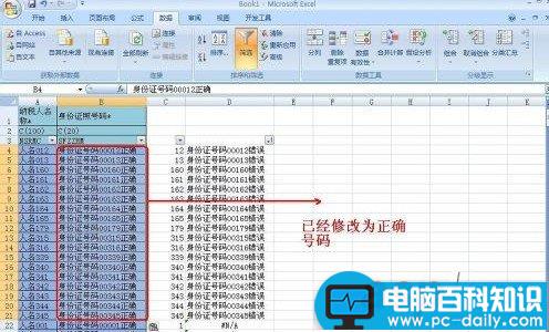 如何批量修改Excel的错误数据