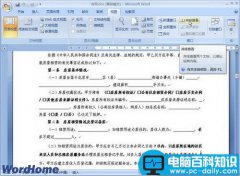 在Word2007中并排查看窗口