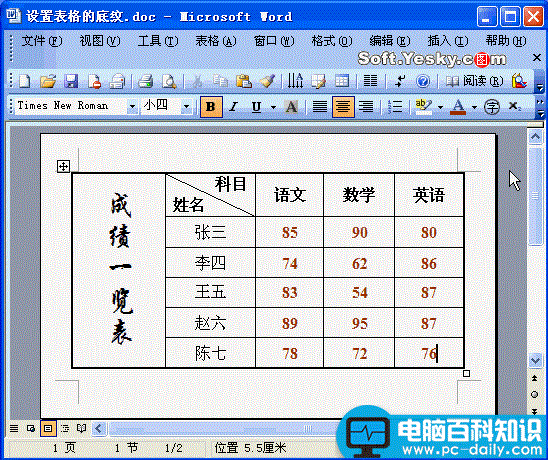 如何设置word表格底纹背景颜色