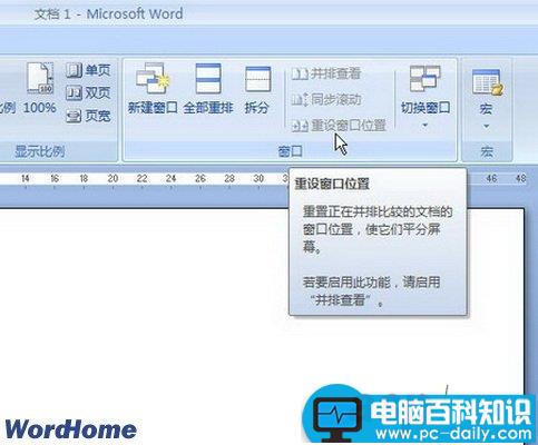 在Word2007中并排查看窗口