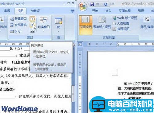 在Word2007中并排查看窗口
