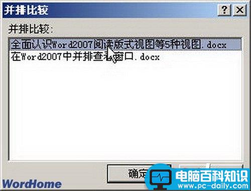 在Word2007中并排查看窗口