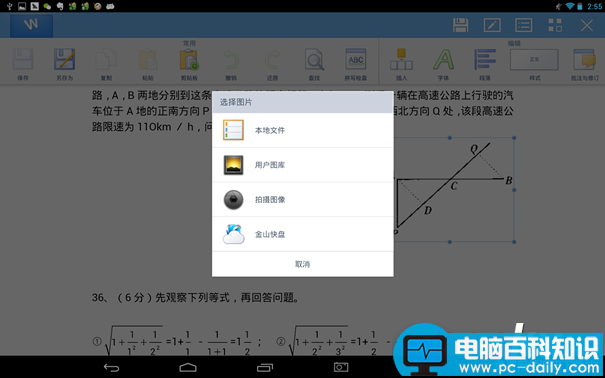 WPS在平板上如何编辑Word图片