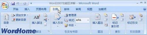 Word2007功能区详解