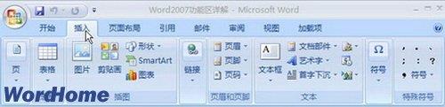 Word2007功能区详解