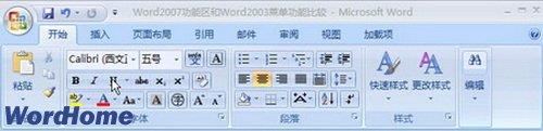 Word2007功能区详解