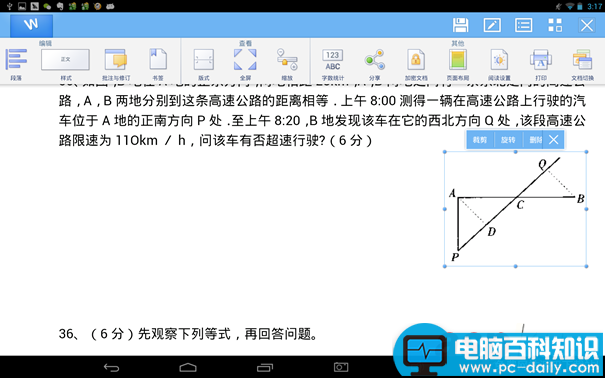 WPS在平板上如何编辑Word图片