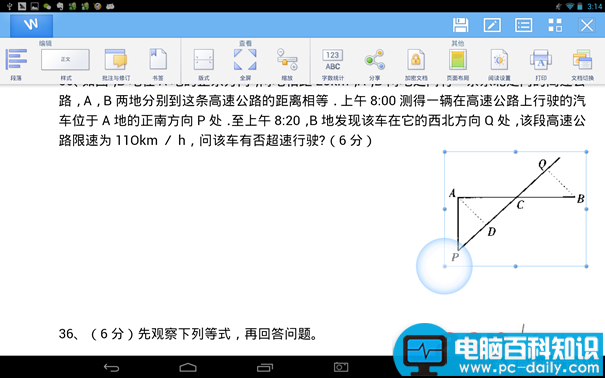 WPS在平板上如何编辑Word图片