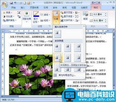 Word 2007技巧：设置图片在页面中的位置