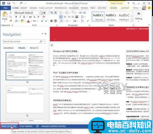 Word2013客户预览版 阅读、修改PDF文件更方便
