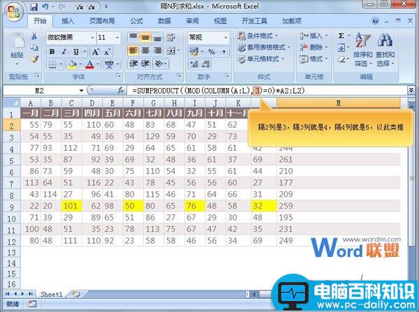 Excel2007隔列求和的运算方法