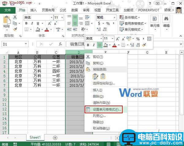 Excel2013表格中的日期如何自动显示周日