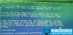 安装ghost win7系统时蓝屏提示错误代码0x0000007E的故障原因及解决方法