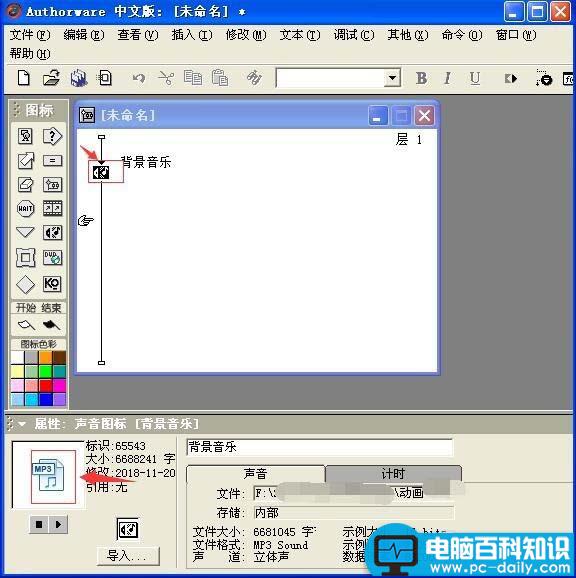 Authorware,多媒体课件,背景音乐