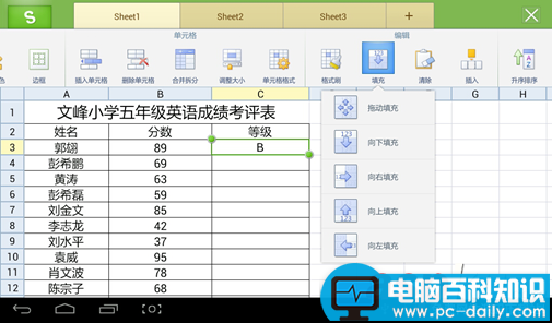 WPS移动版：用表格完成考核分数评级