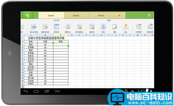 WPS移动版：用表格完成考核分数评级