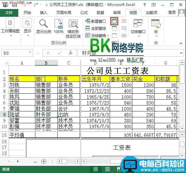 Excel 2013拆分表格及取消的方法