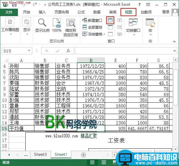 Excel 2013拆分表格及取消的方法