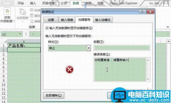 Excel2013如何设置数据有效性？