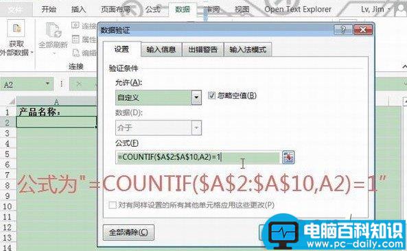 Excel2013如何设置数据有效性？