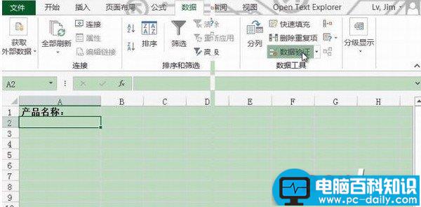 Excel2013如何设置数据有效性？