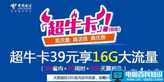 电信超牛卡怎么样消费,电信超牛卡39套餐解释