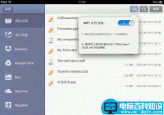 iOS版WPS WiFi文件传输功能快速导入文件