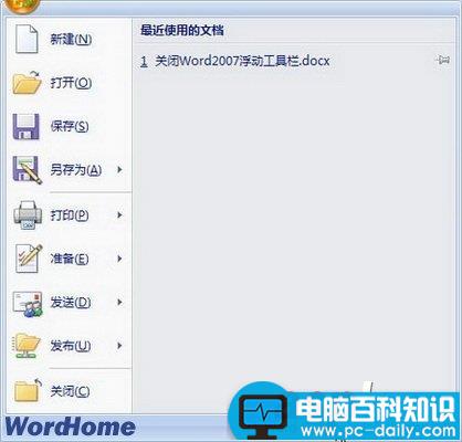 关闭Word2007浮动工具栏