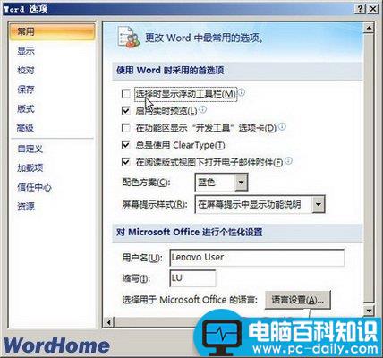 关闭Word2007浮动工具栏