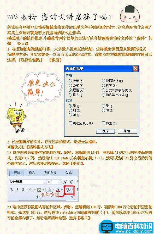 WPS编辑表格文件后，文件增大了怎么办