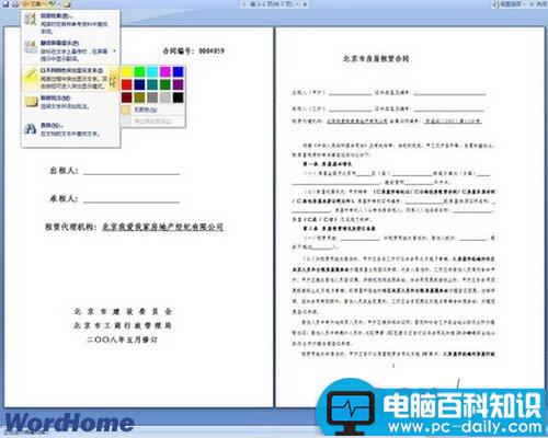 全面解析Word2007阅读版式视图等5种视图