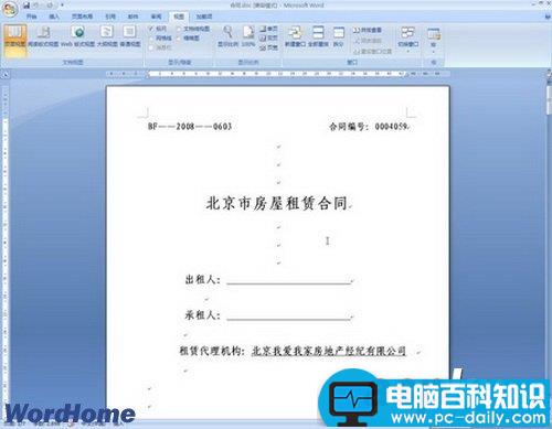 全面解析Word2007阅读版式视图等5种视图