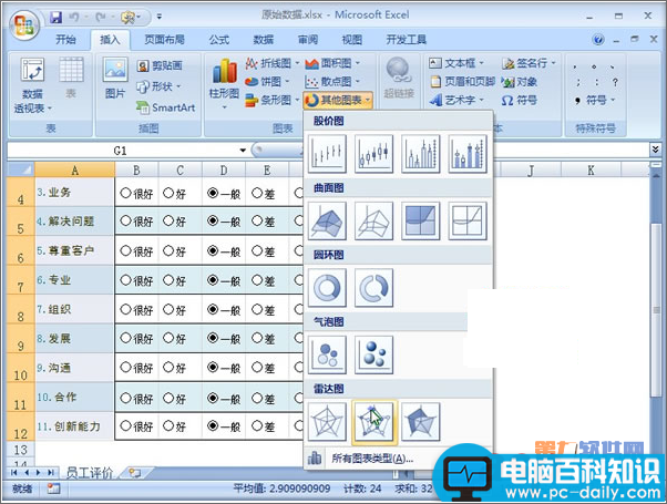 怎样在Excel中制作选择按钮动态图表