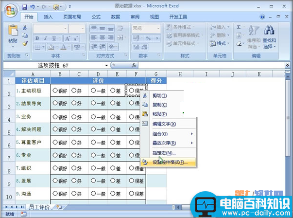 怎样在Excel中制作选择按钮动态图表