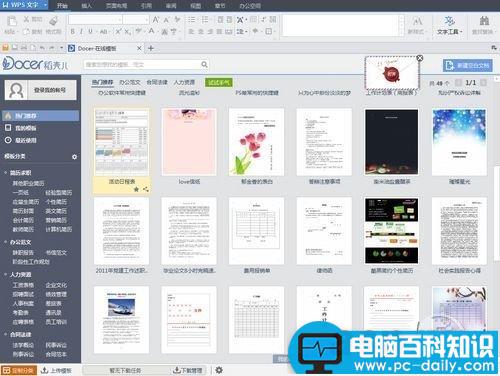 WPS Office 2013抢鲜版有哪些新功能? WPS Office 2013抢鲜版有哪些新功能?